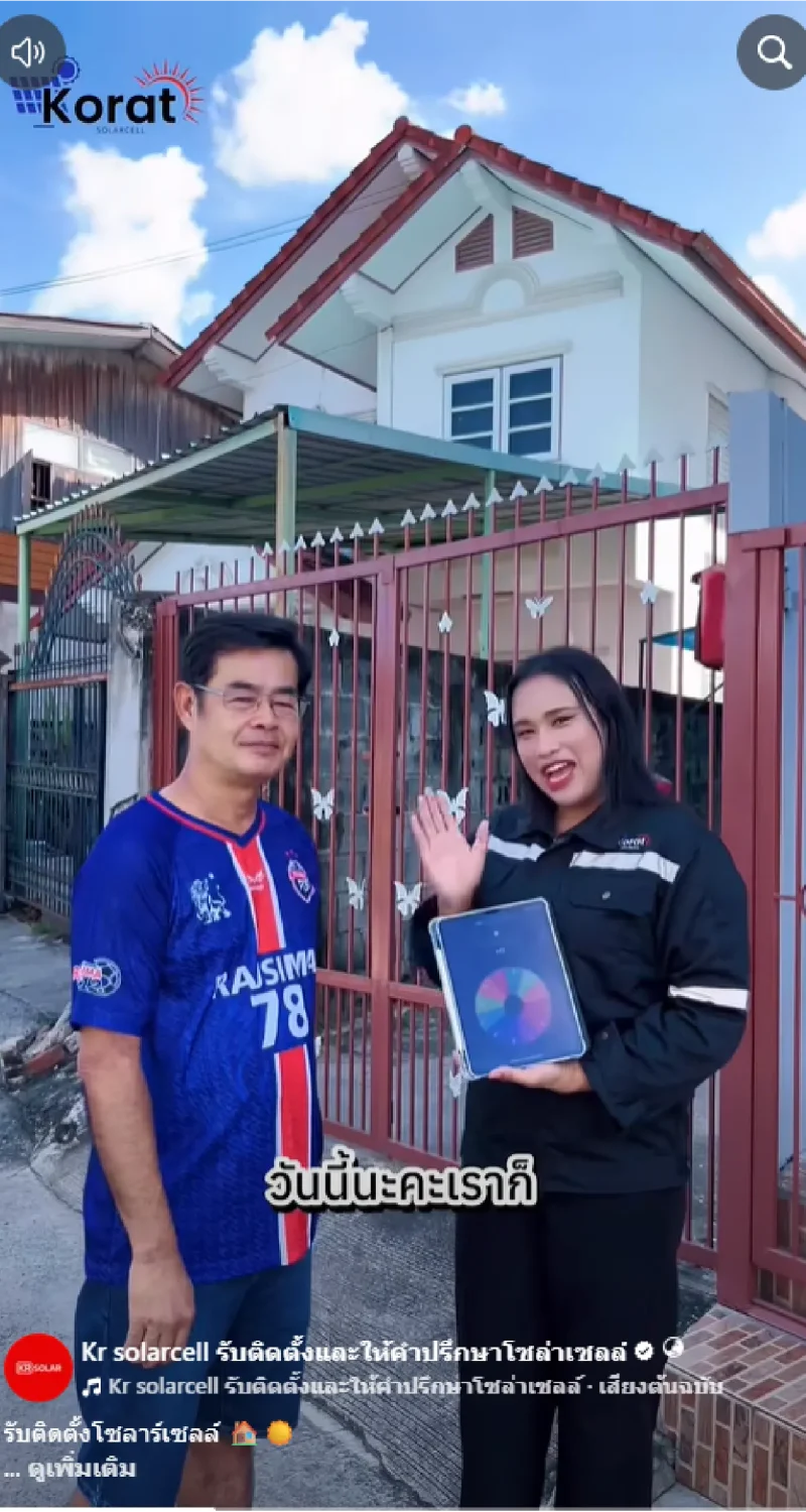 ขอบคุณลูกค้าที่ไว้วางใจให้ KR Solar ได้ดูแล-04-02